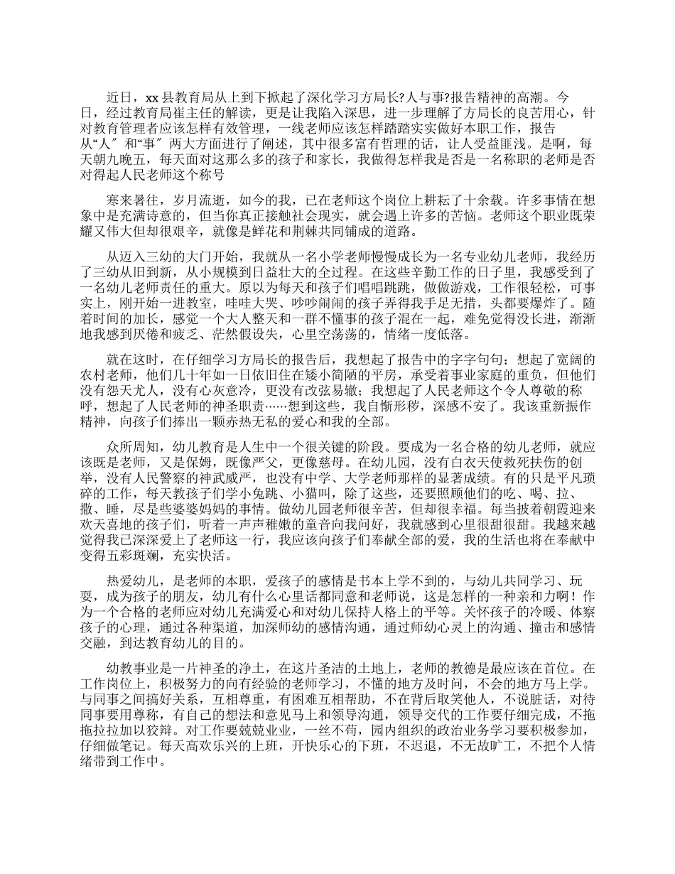 学习《人与事》报告精神感想_第1页