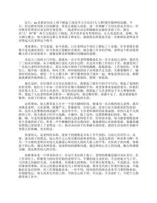 学习《人与事》报告精神感想