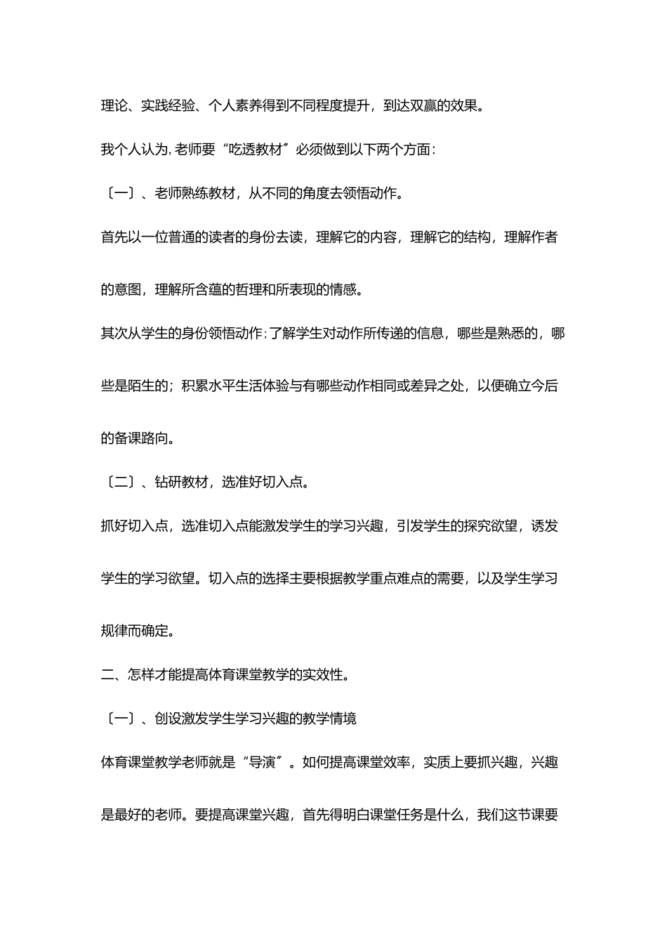 学习《体育新教材分析》心得体会_第2页