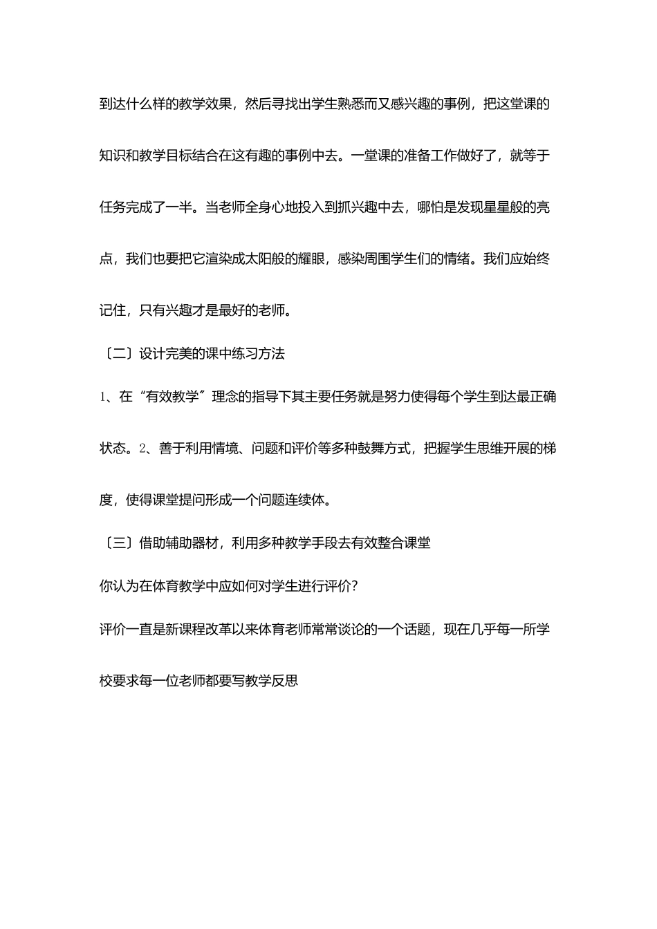 学习《体育新教材分析》心得体会_第3页