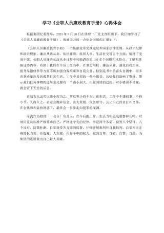 学习《公职人员廉政教育手册》心得体会