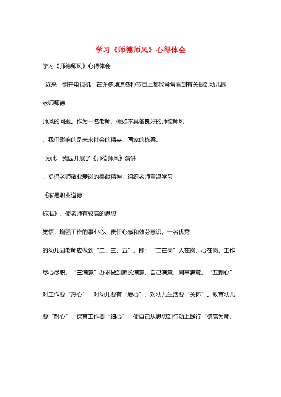 学习《师德师风》心得体会_第1页