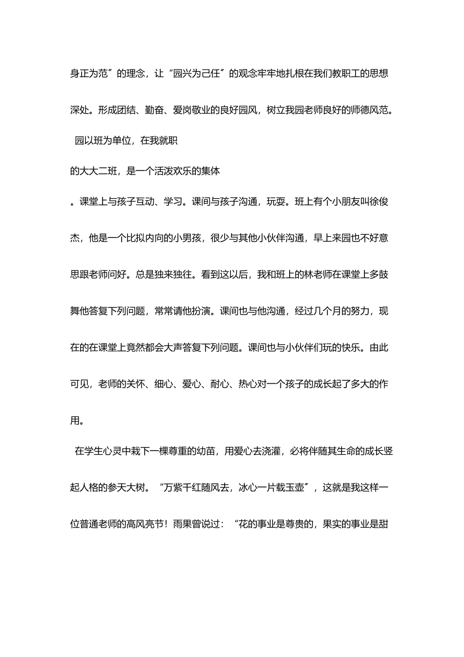 学习《师德师风》心得体会_第2页