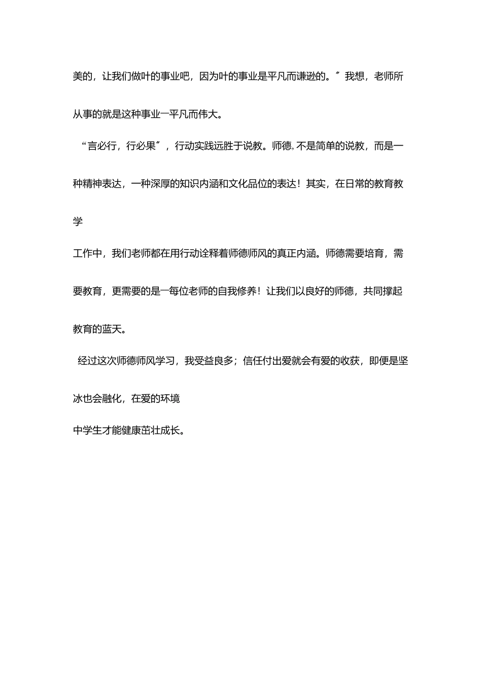 学习《师德师风》心得体会_第3页