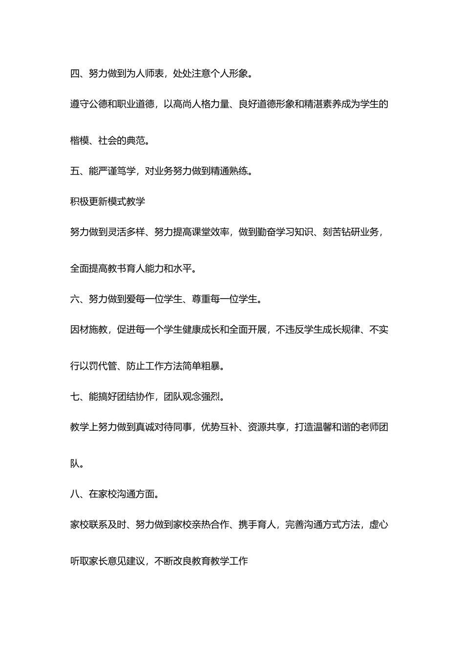 学习《十查十看》心得体会_第2页