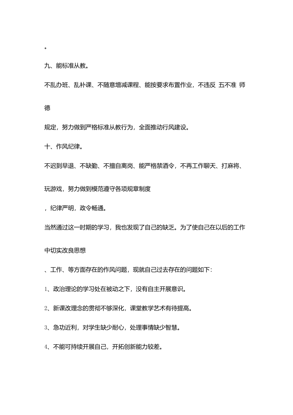 学习《十查十看》心得体会_第3页