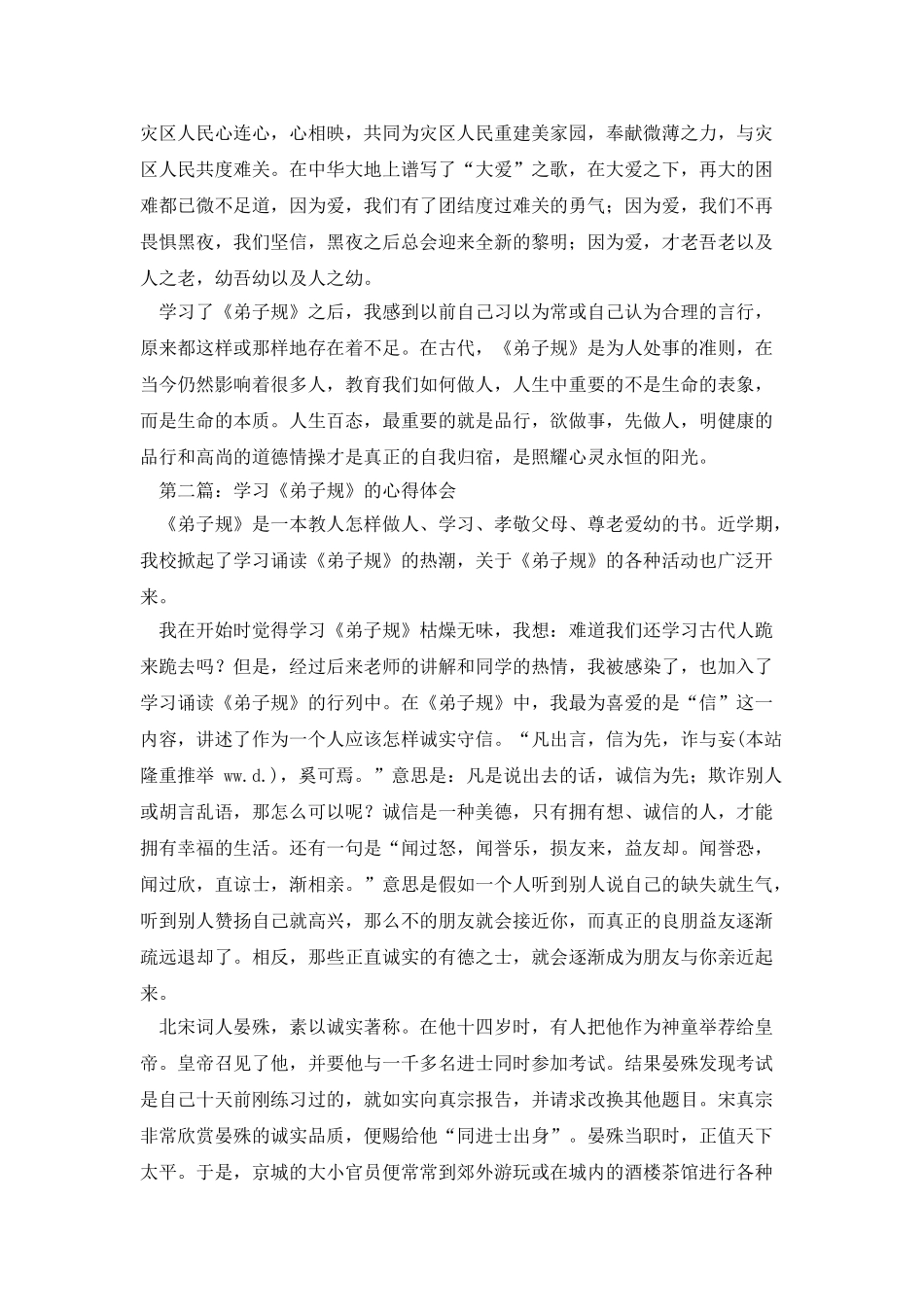 学习《弟子规》的一点心得体会_第2页