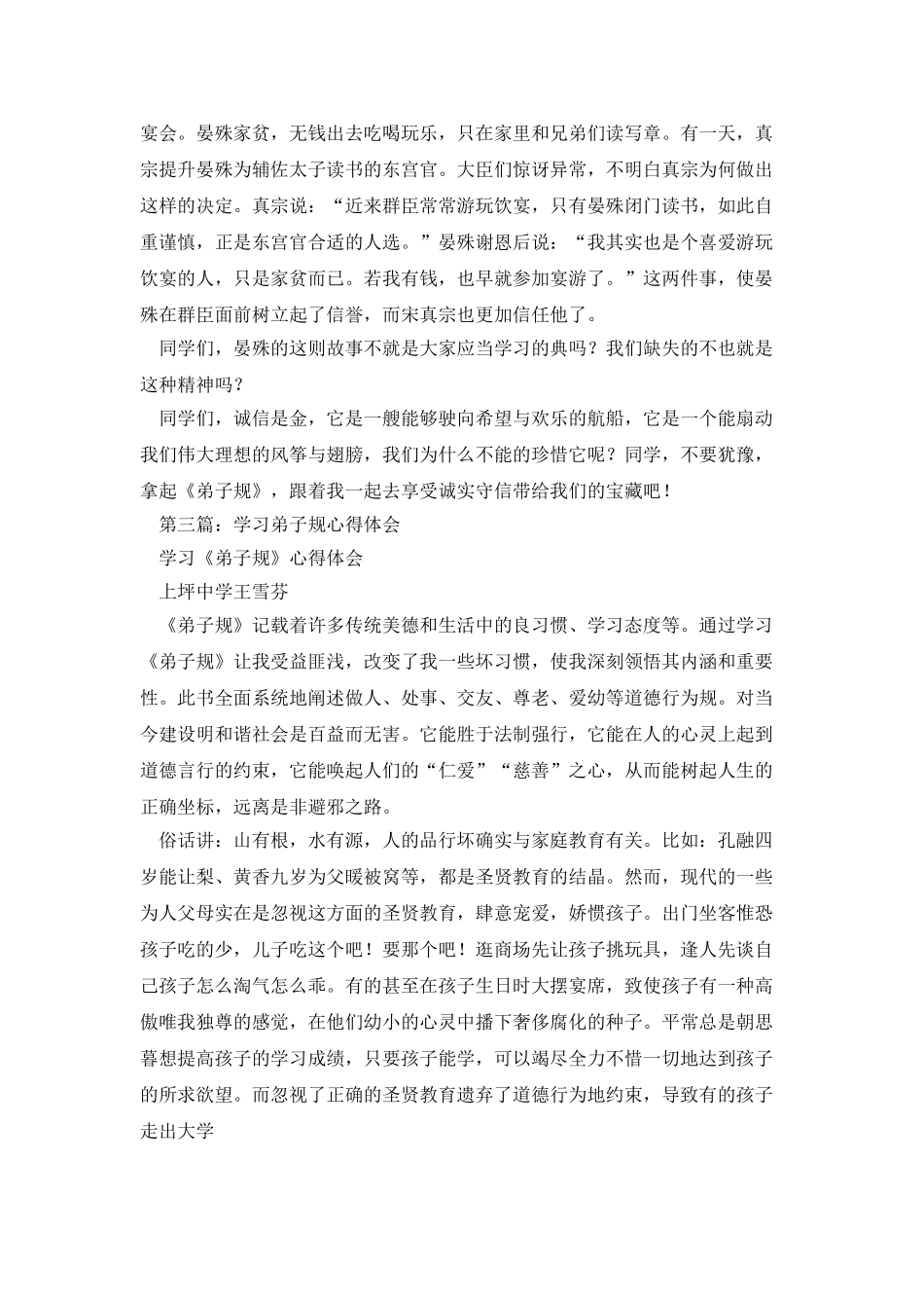 学习《弟子规》的一点心得体会_第3页