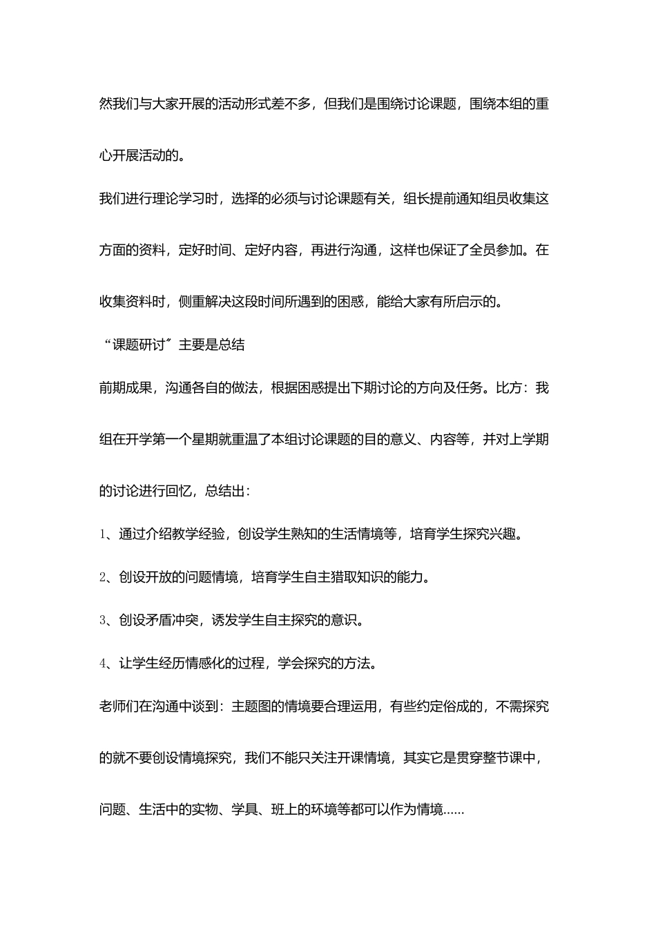 学习《开展有效教研活动》心得体会_第2页