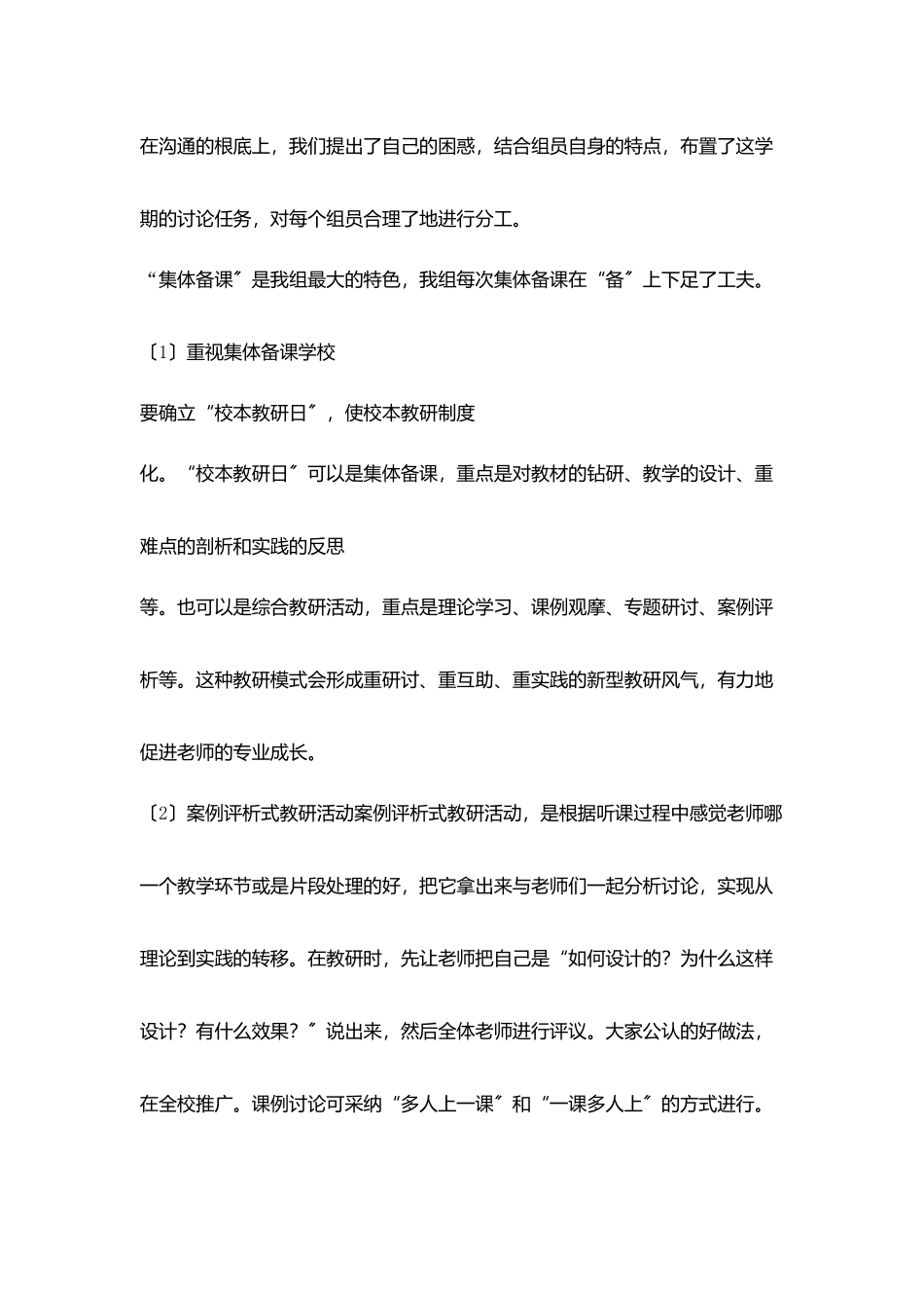 学习《开展有效教研活动》心得体会_第3页