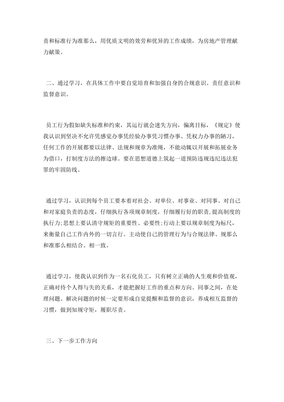 学习《处分规定》心得体会_第2页