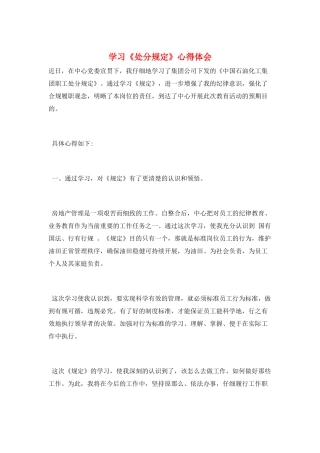 学习《处分规定》心得体会