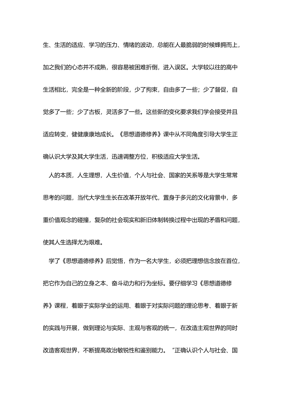 学习《思想道德修养》的心得体会_第2页