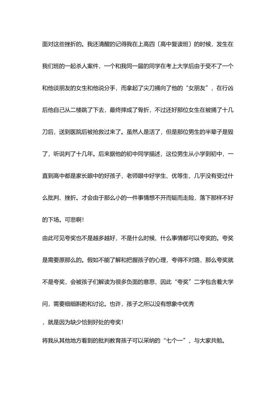 学习《打动人最好方式是欣赏与赞许》有感_第2页