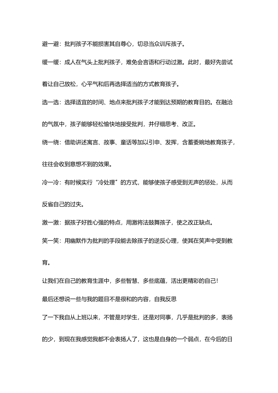 学习《打动人最好方式是欣赏与赞许》有感_第3页