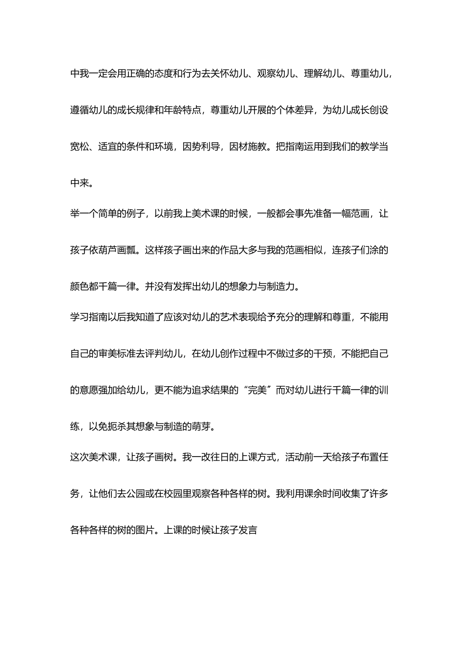 学习《指南》心得体会_第2页