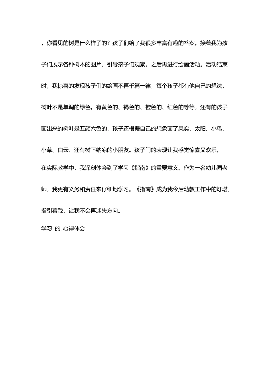 学习《指南》心得体会_第3页