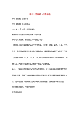 学习《指南》心得体会