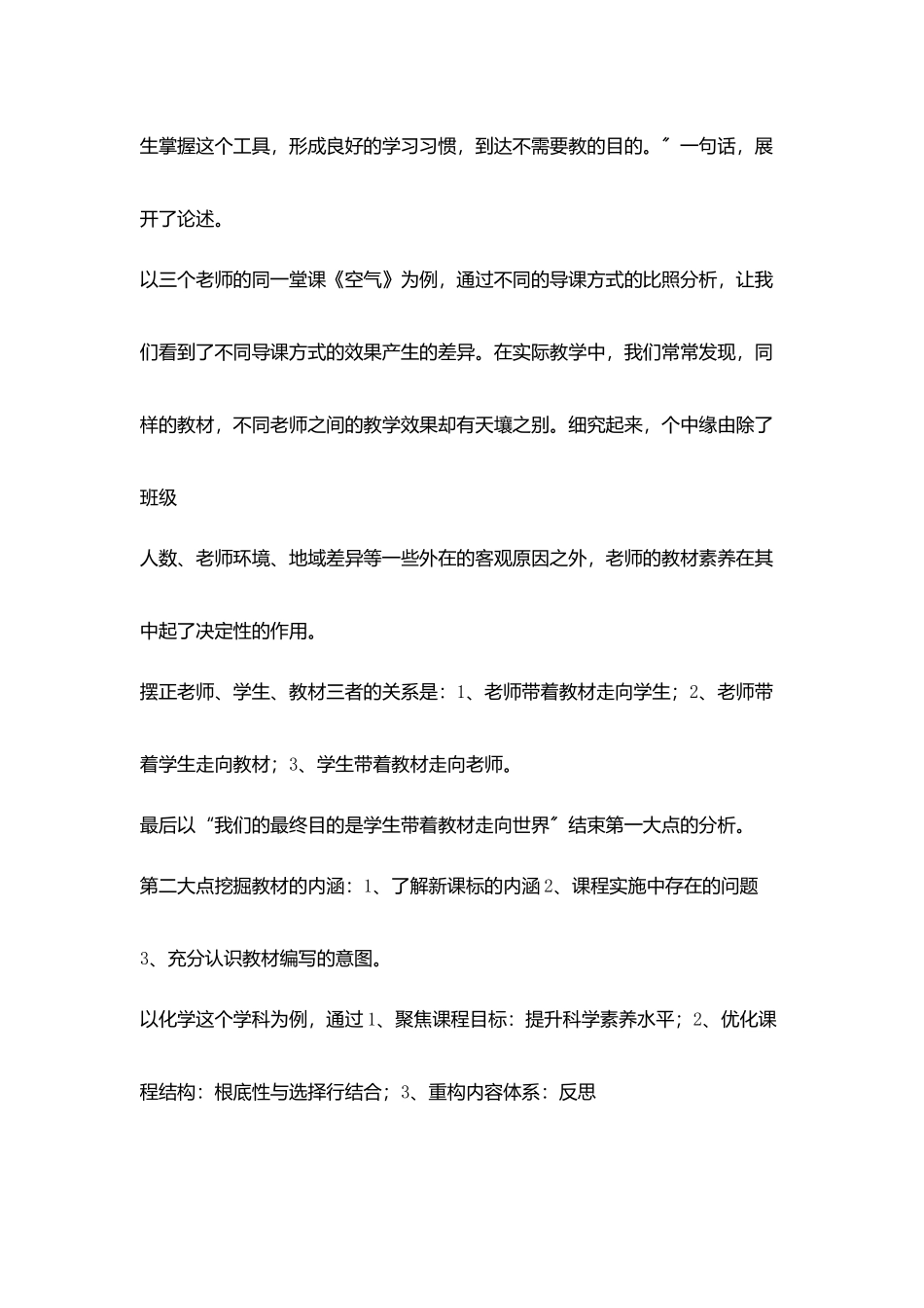 学习《挖掘教材内涵有效处理教材》心得体会_第2页