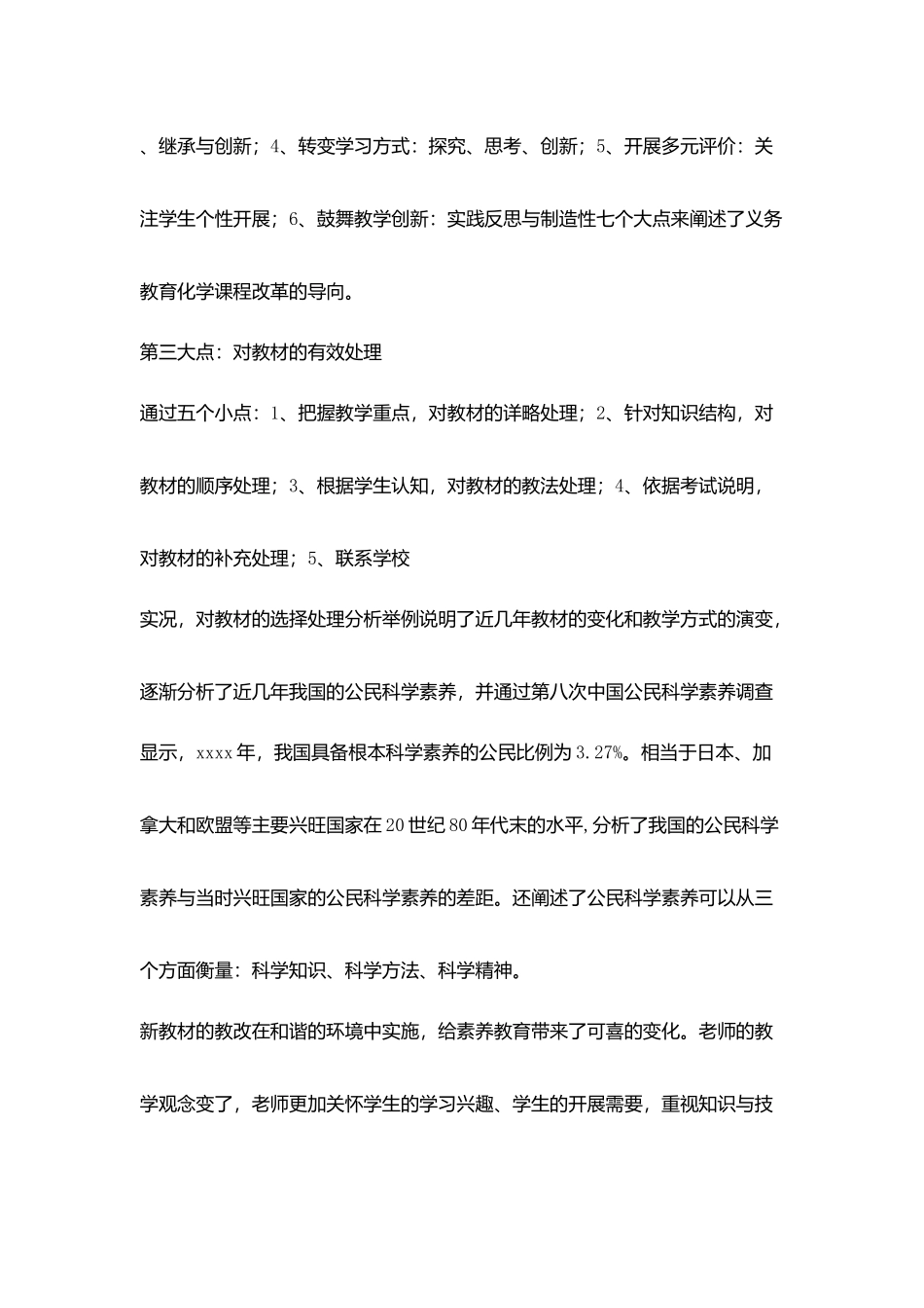 学习《挖掘教材内涵有效处理教材》心得体会_第3页