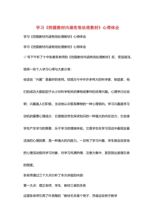 学习《挖掘教材内涵有效处理教材》心得体会