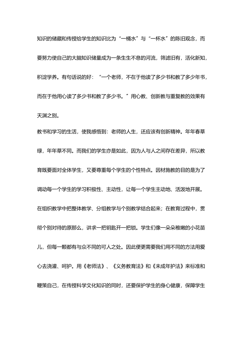 学习《教师法》《未成年人保护法》心得体会_第3页
