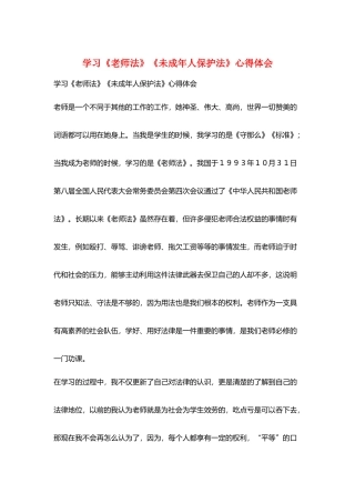 学习《教师法》《未成年人保护法》心得体会