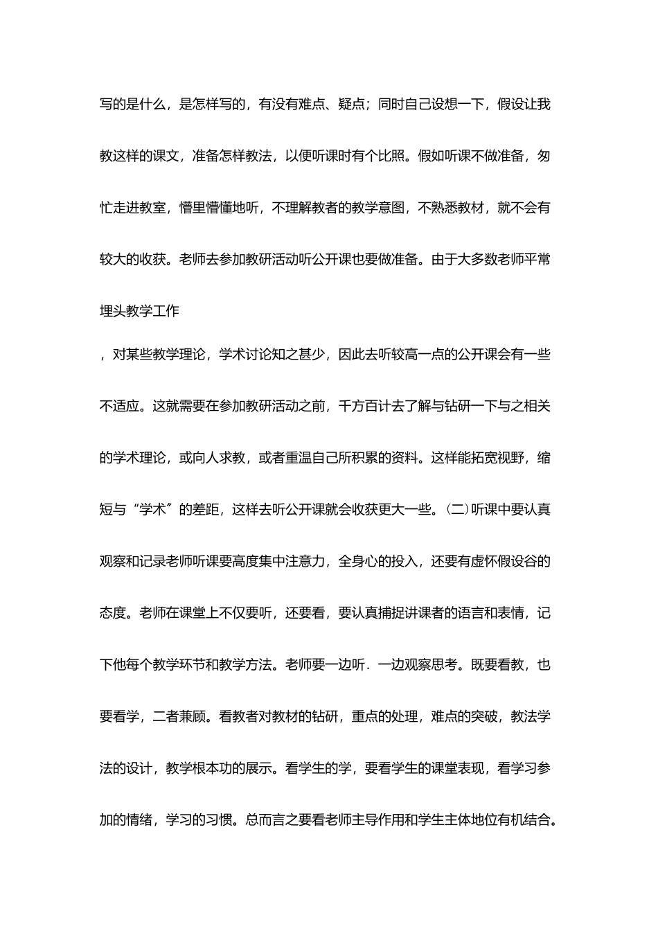 学习《教师基本功听课评课》心得体会_第2页