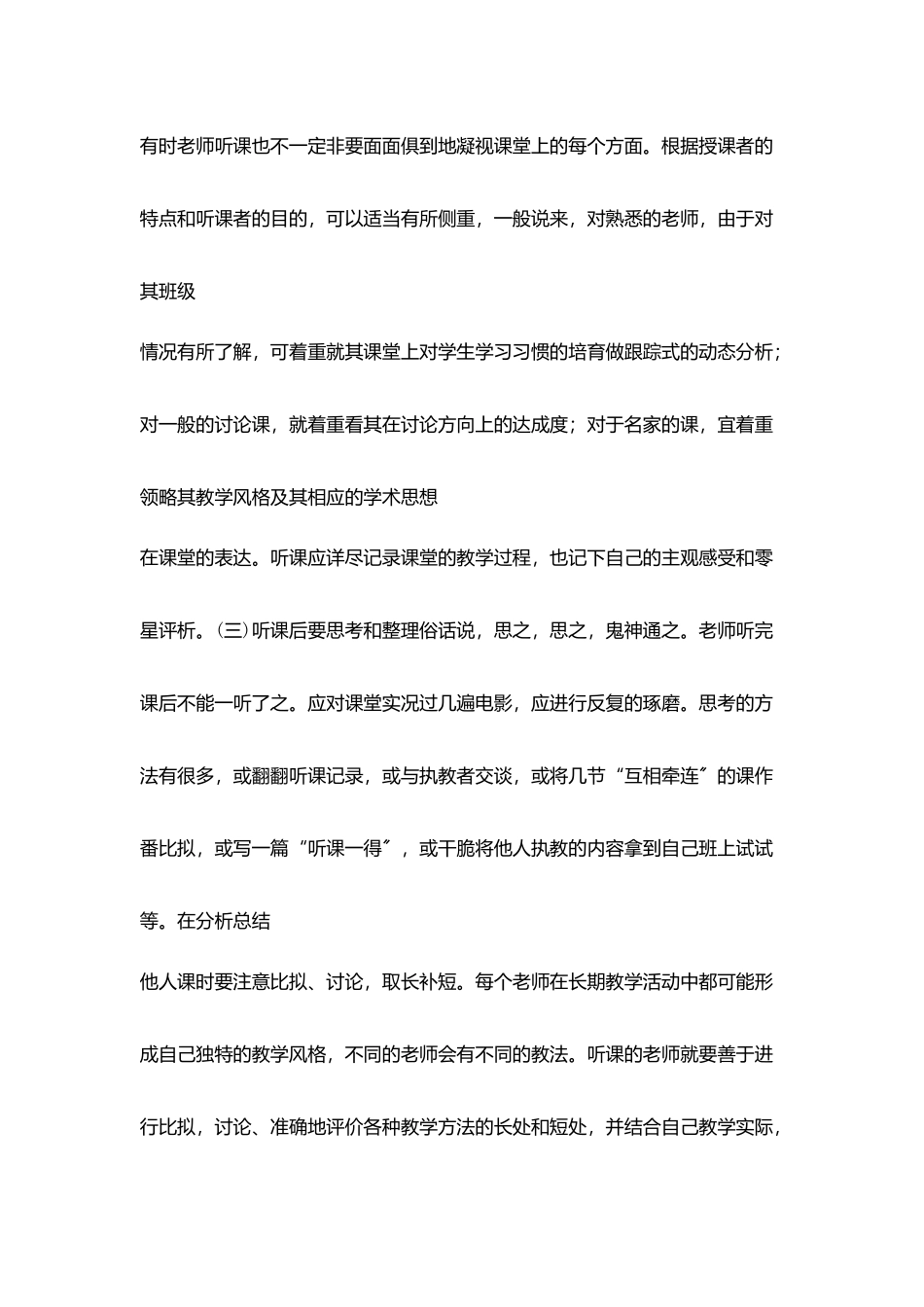 学习《教师基本功听课评课》心得体会_第3页
