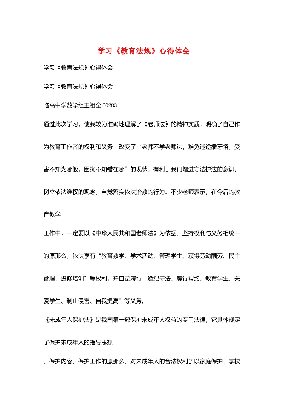 学习《教育法规》心得体会_第1页