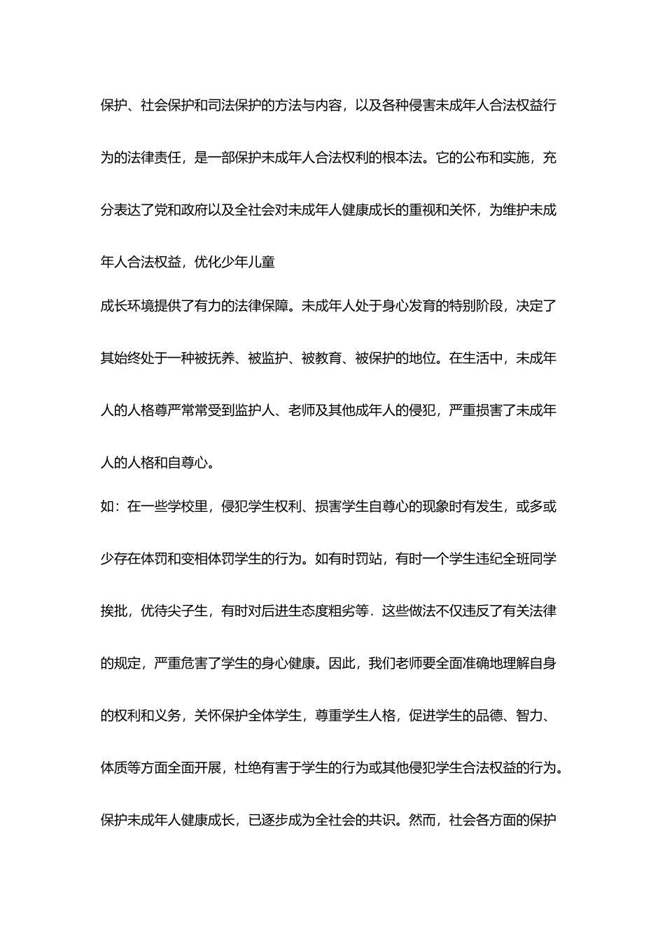 学习《教育法规》心得体会_第2页