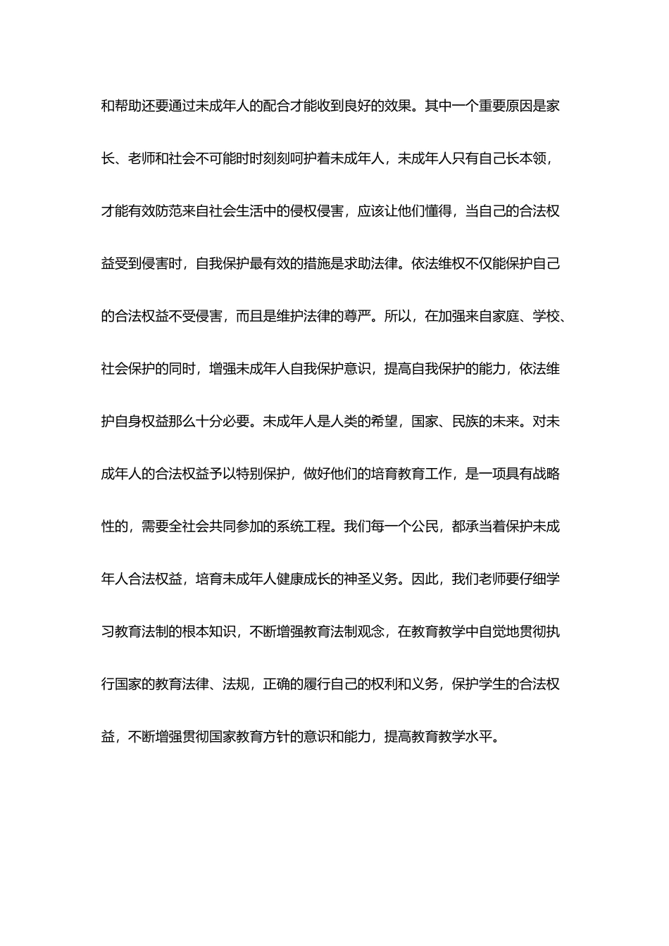 学习《教育法规》心得体会_第3页