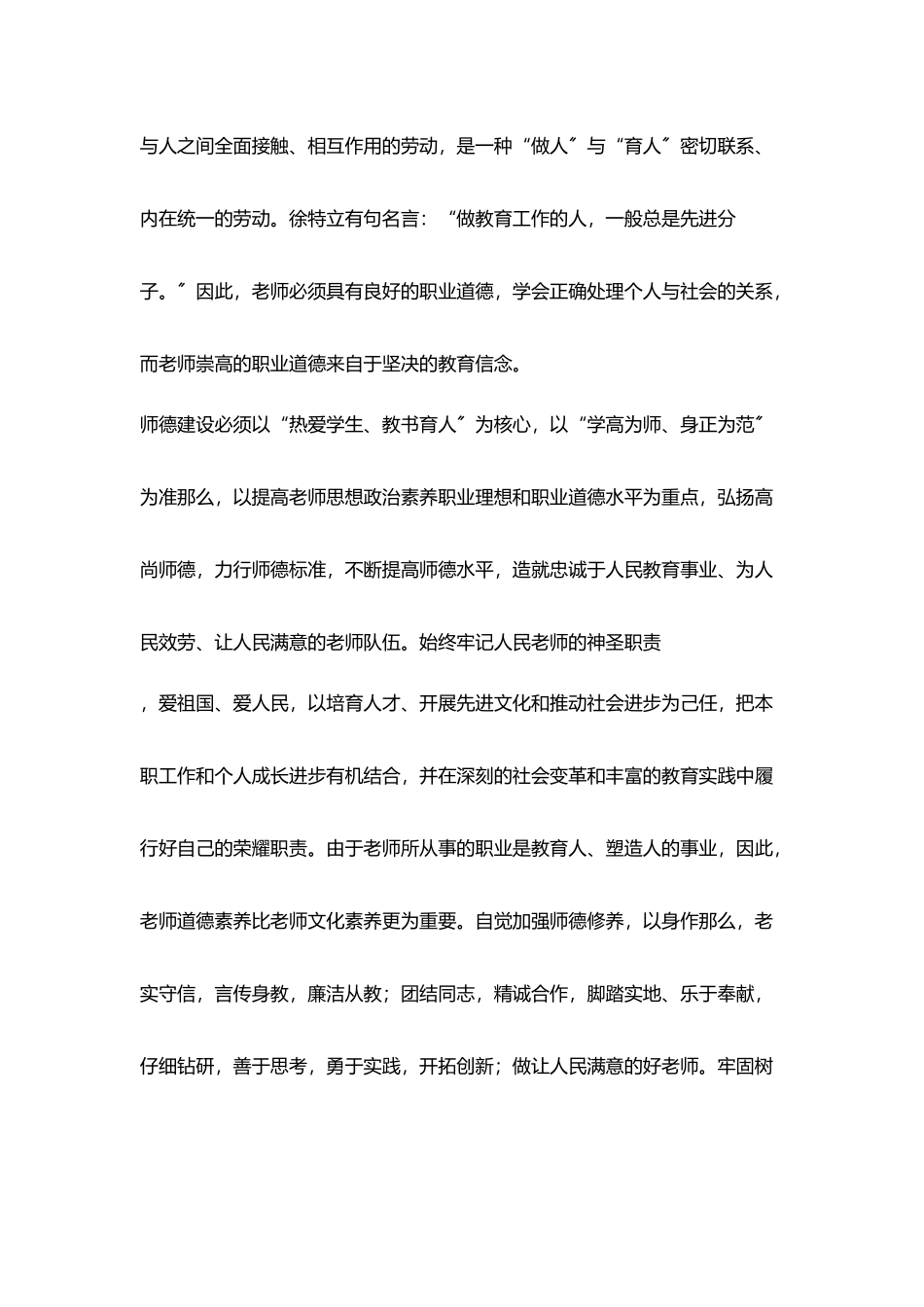 学习《教育部进一步加强和改进师德建设意见》心得体会_第2页