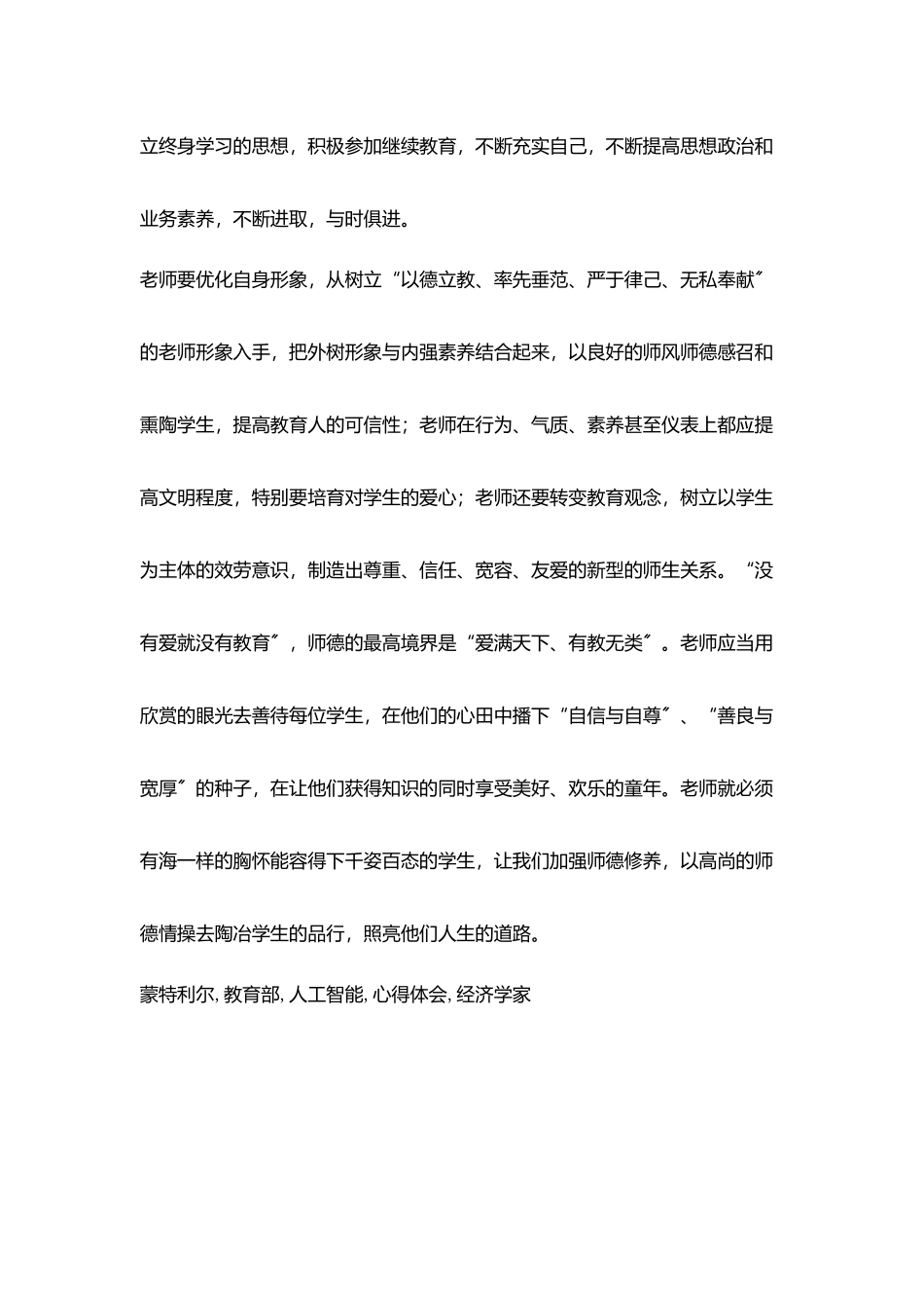 学习《教育部进一步加强和改进师德建设意见》心得体会_第3页