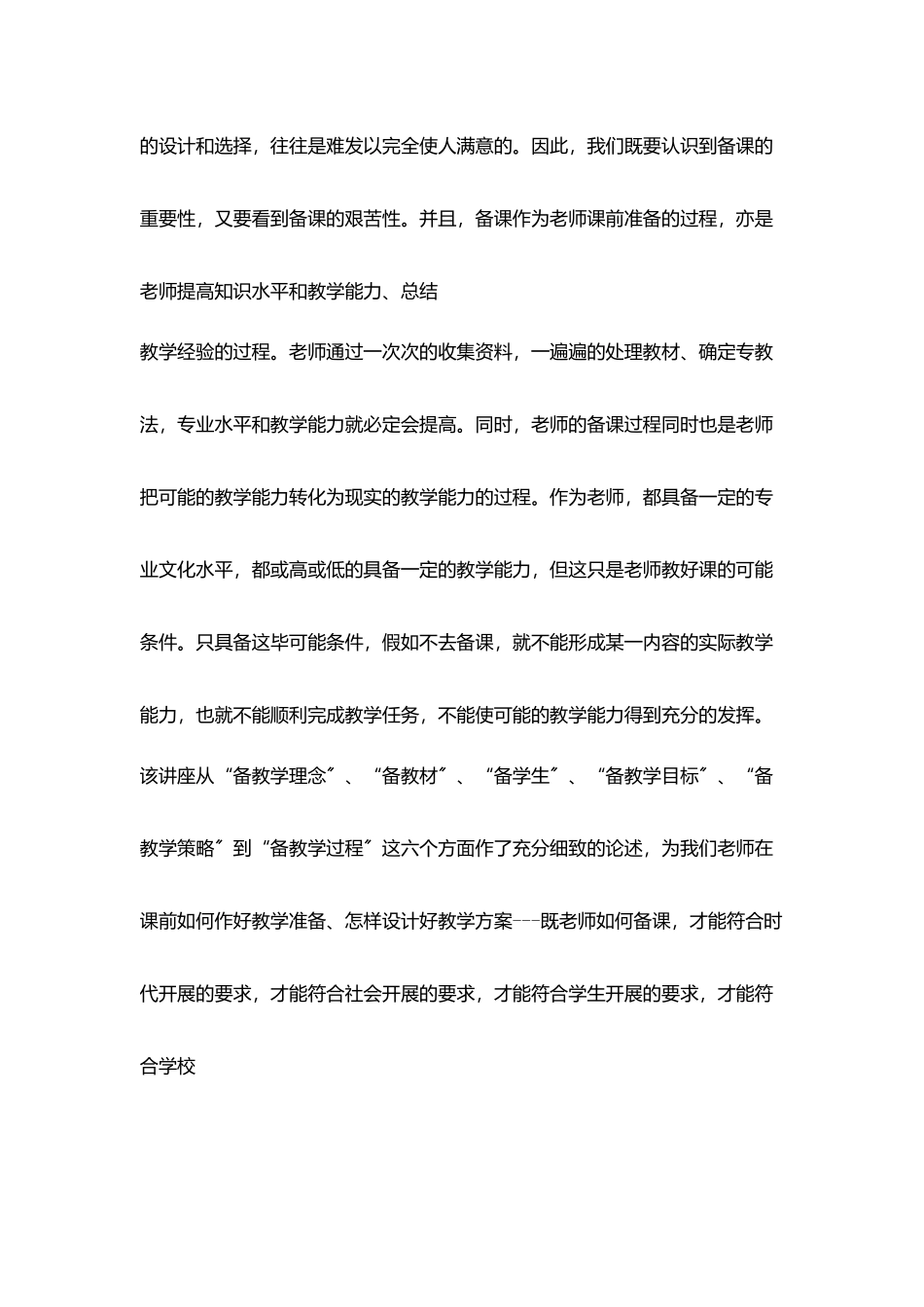 学习《教师备课》心得体会_第2页