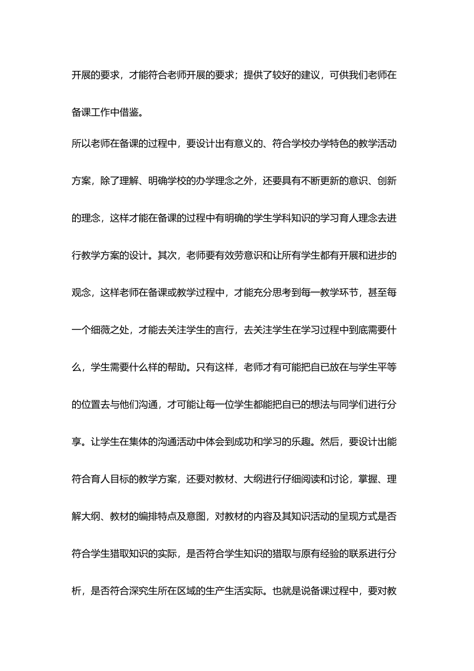 学习《教师备课》心得体会_第3页