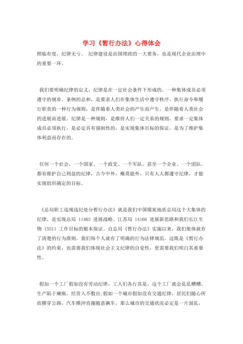 学习《暂行办法》心得体会_第1页