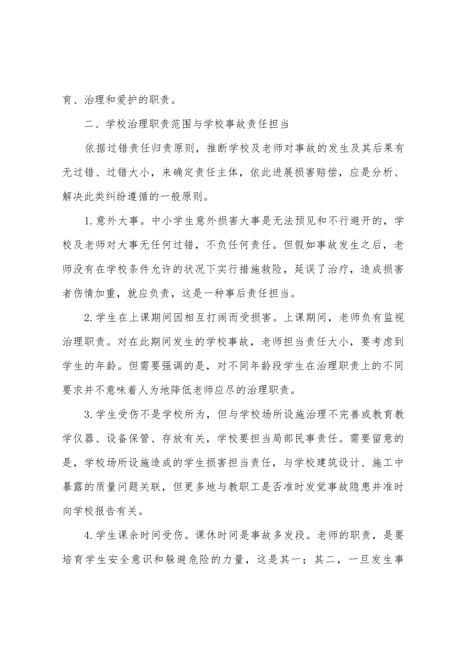 学习《教育法规》心得体会_第3页