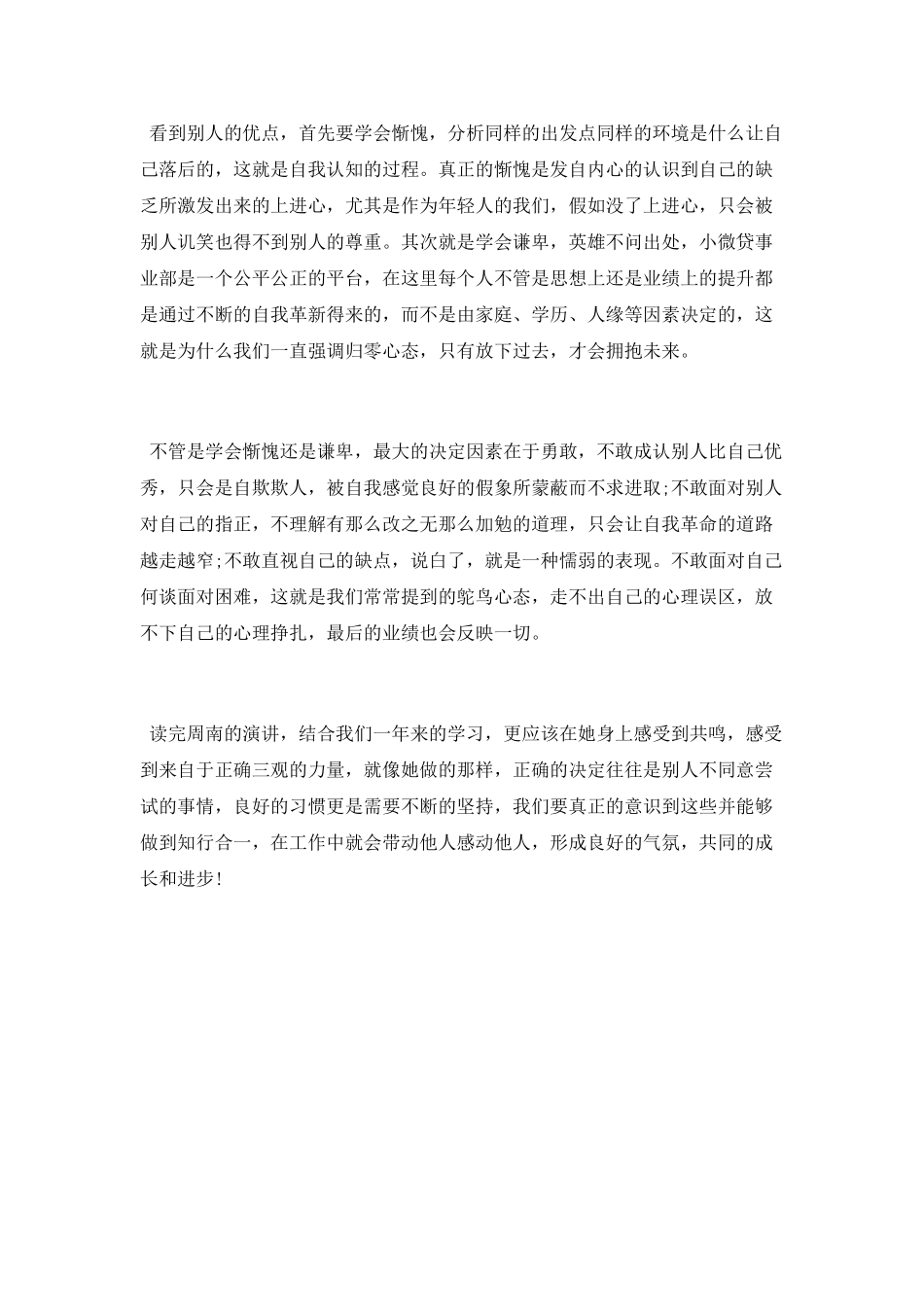 学习《最美医生周南》有感_第2页