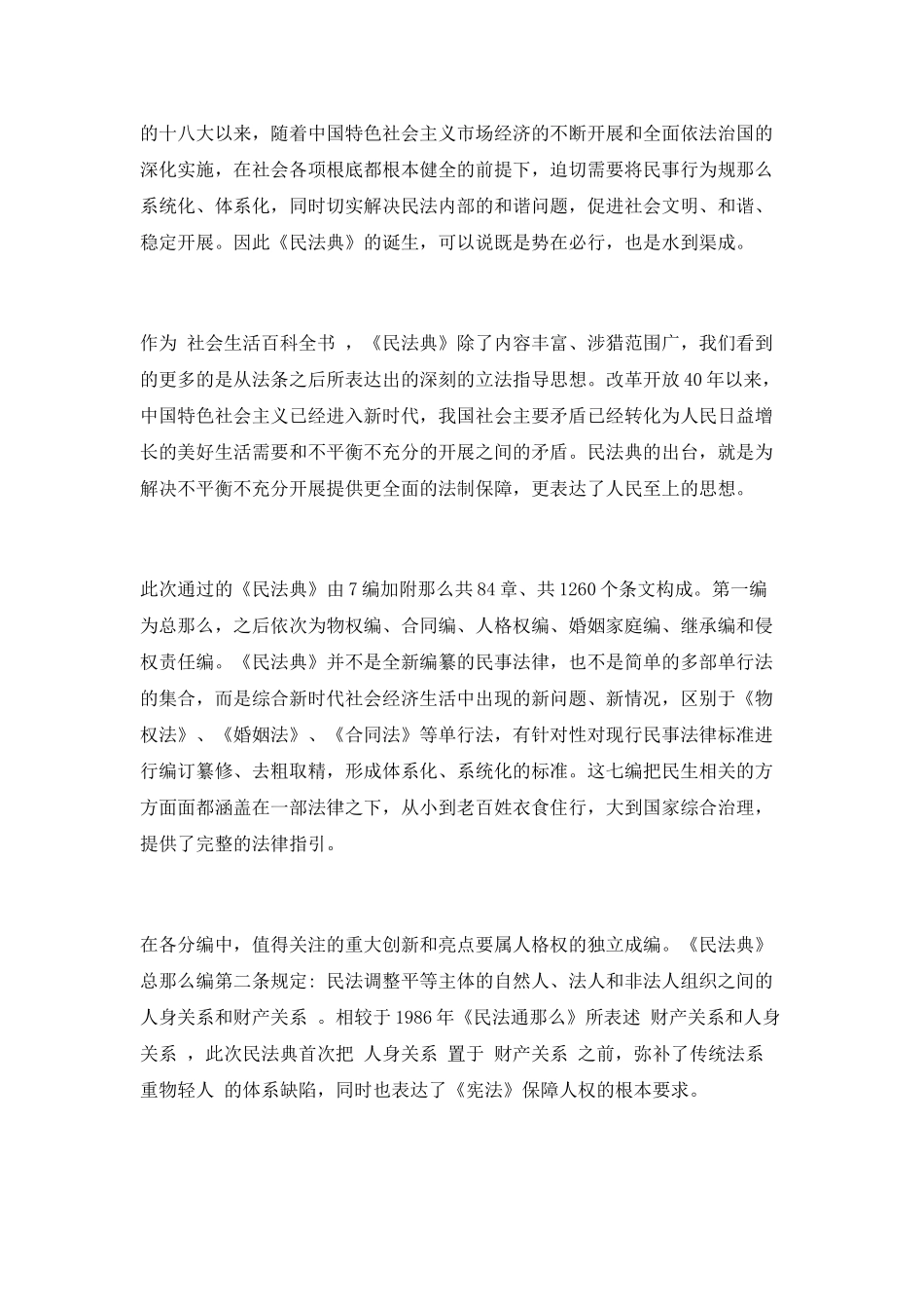 学习《民法典》心得体会总结7篇_第3页
