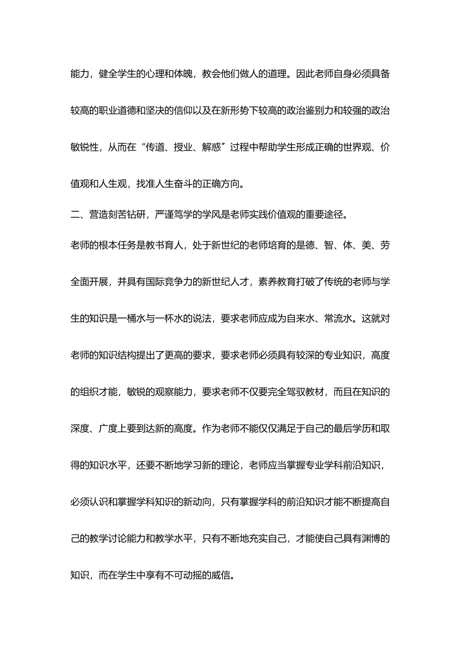 学习《社会主义核心价值观》心得体会_第2页