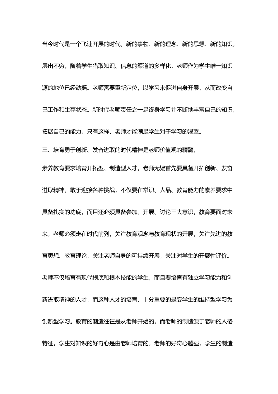 学习《社会主义核心价值观》心得体会_第3页