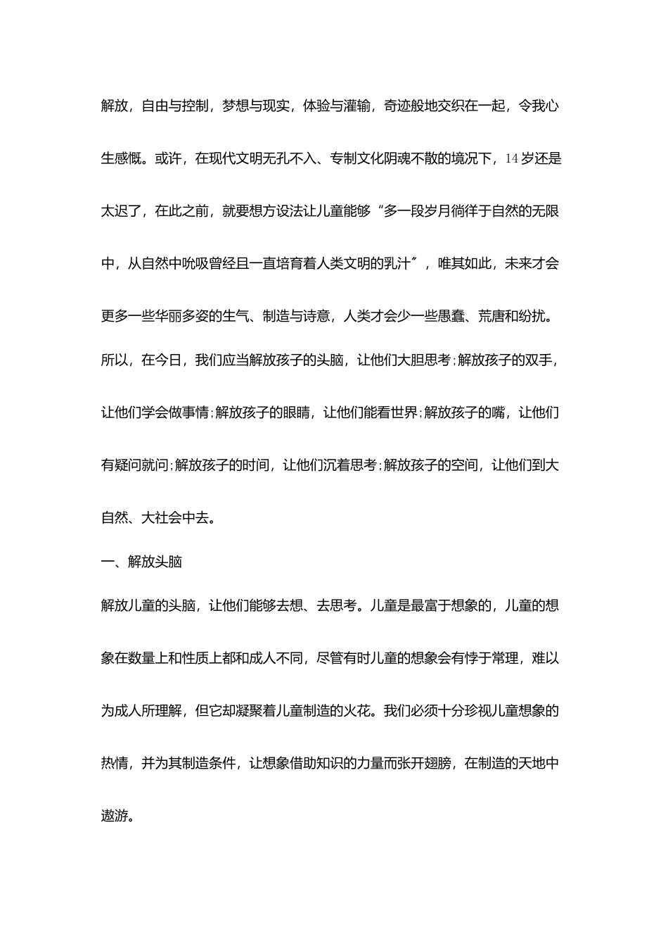 学习《童年与解放》心得_第2页