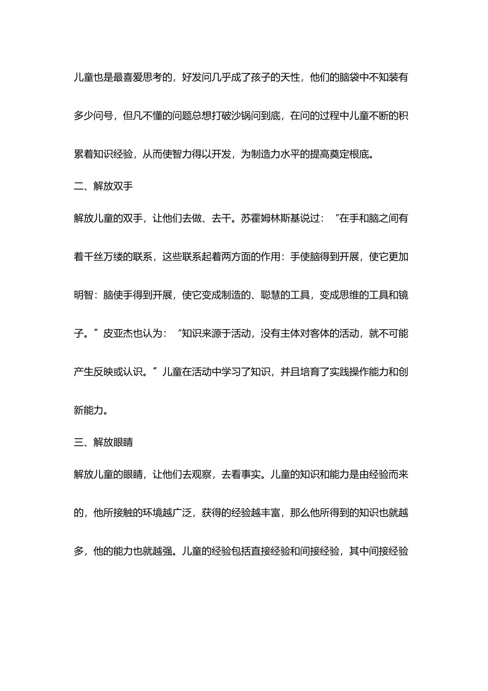 学习《童年与解放》心得_第3页