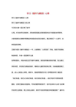 学习《童年与解放》心得