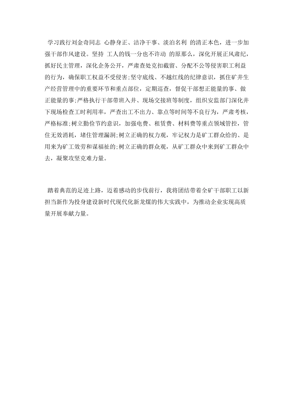 学习《矿山模范先锋刘金奇》心得_第2页