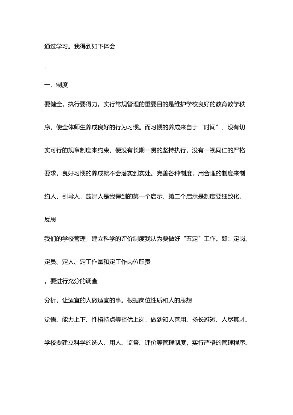 学习《精细管理出成效》心得_第2页