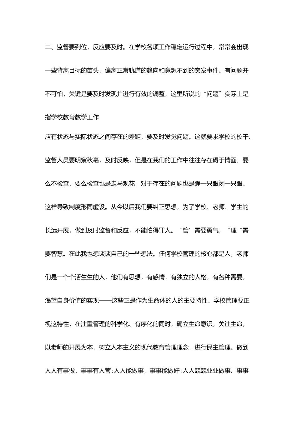 学习《精细管理出成效》心得_第3页