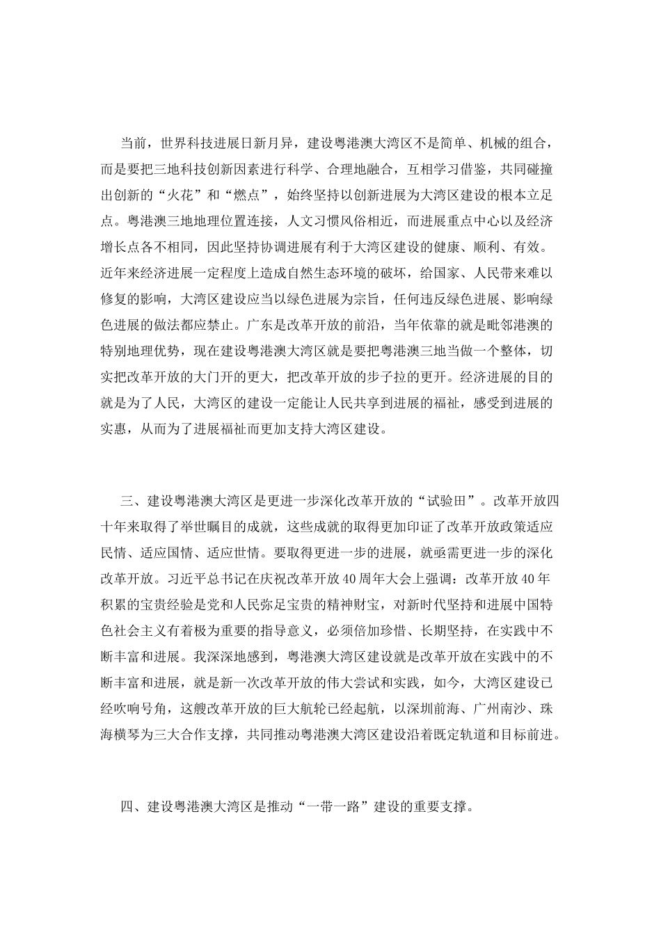 学习《粤港澳大湾区发展规划纲要》心得体会_第2页