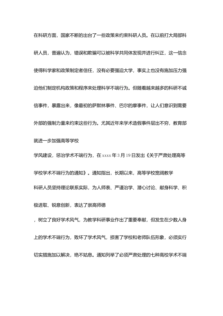 学习《科研诚信与学术规范》感想_第2页